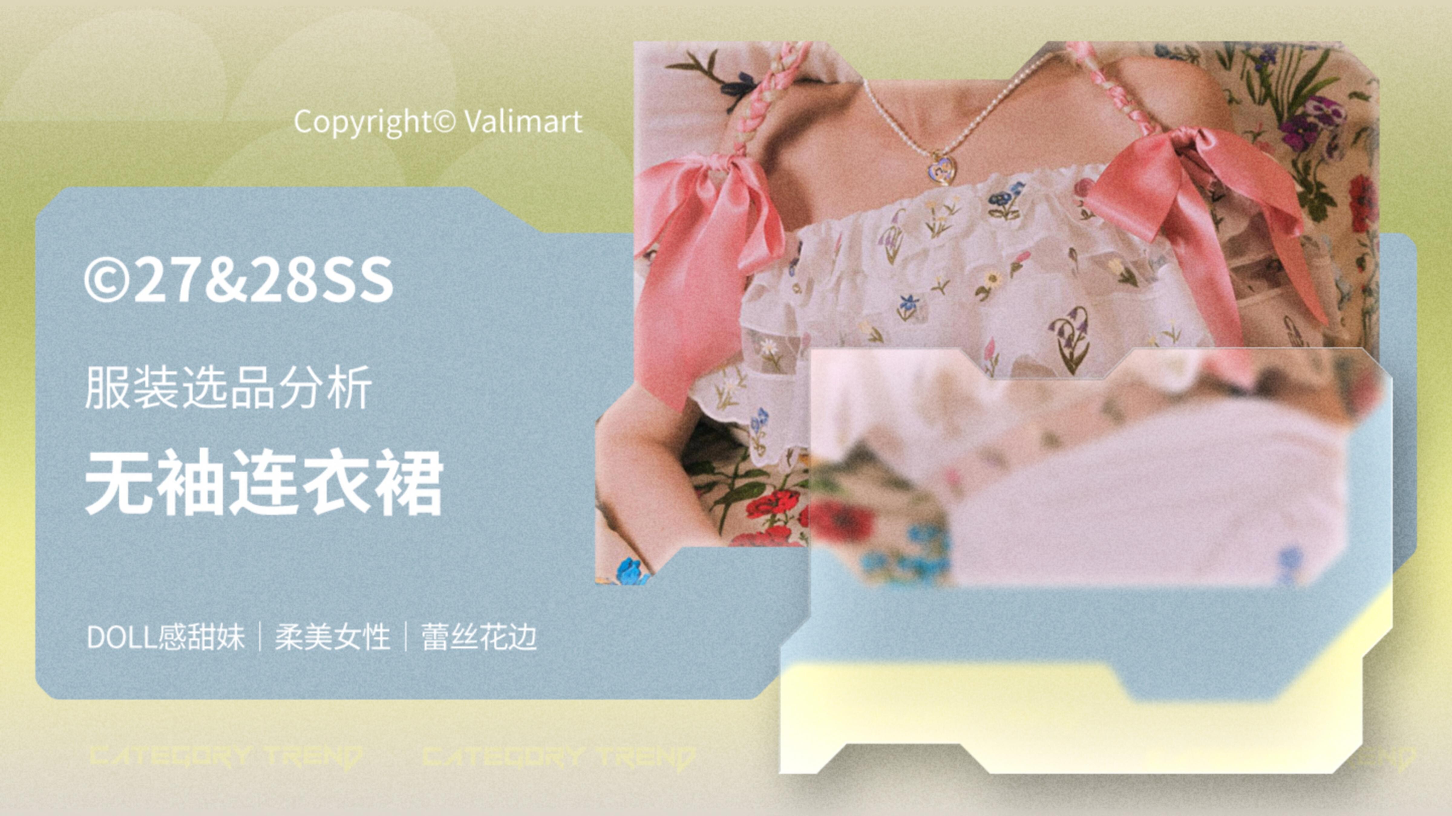 27&28春夏服装选品无袖连衣裙图片