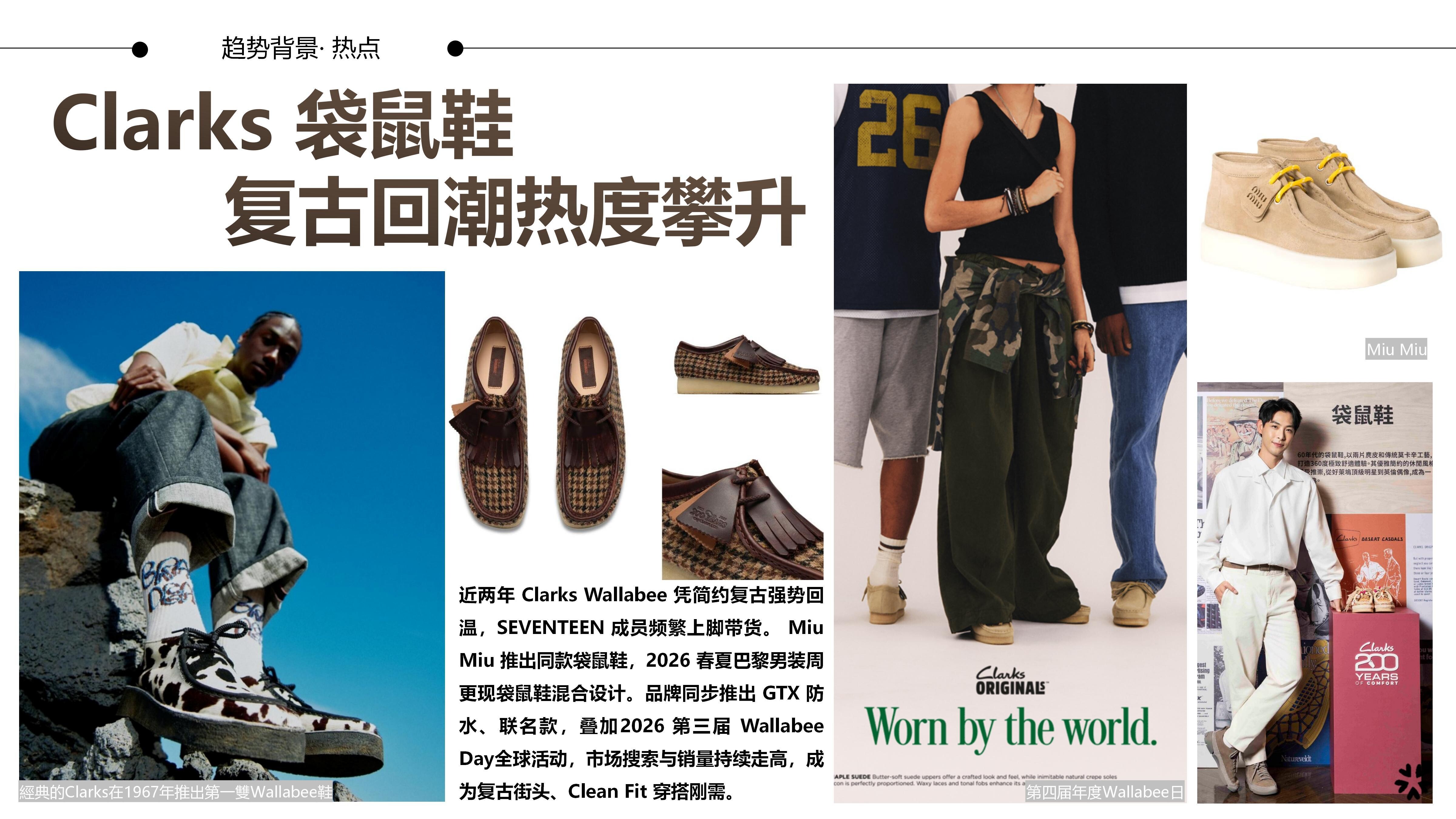 27秋冬重点单品分析袋鼠鞋图片
