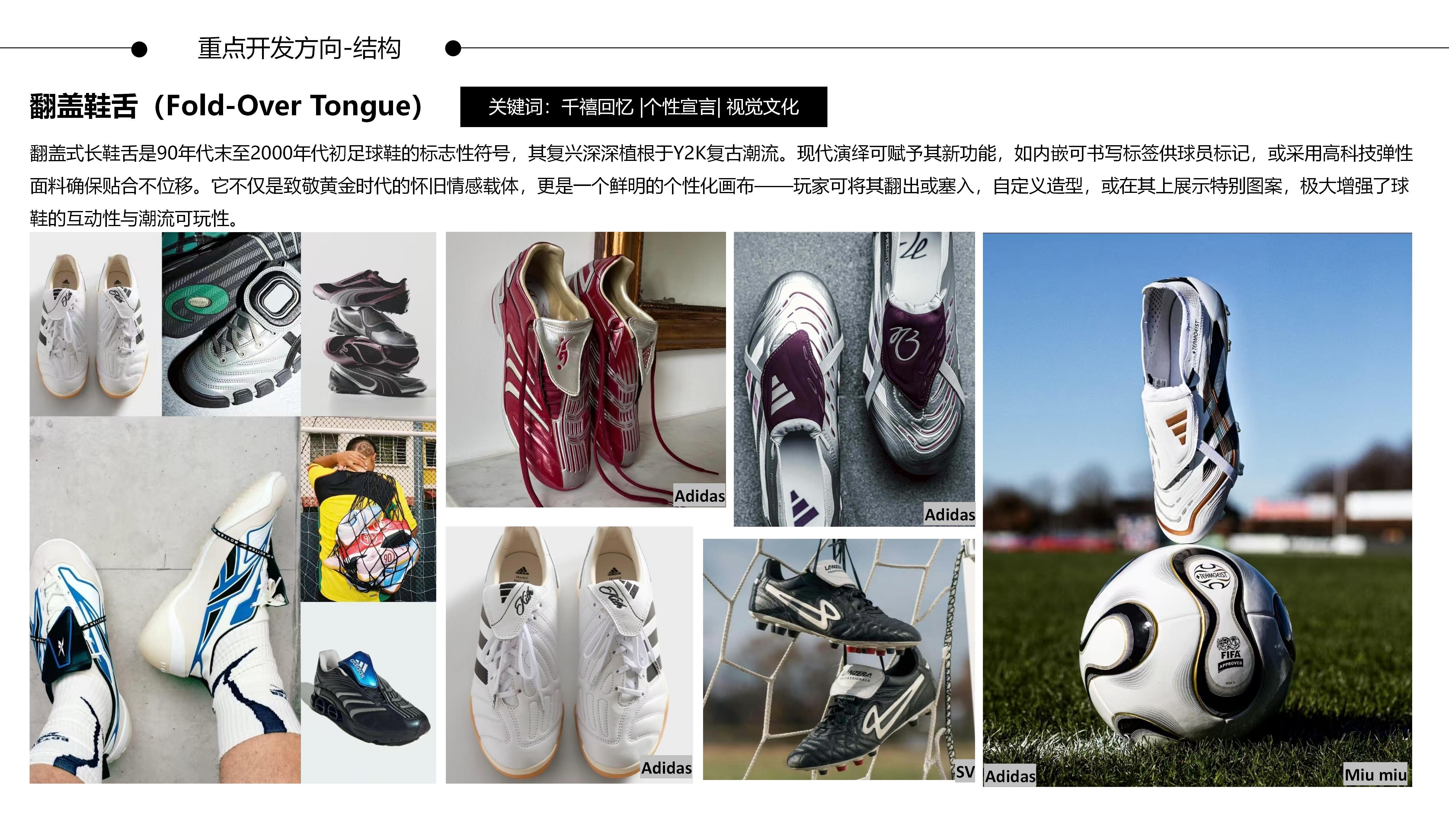 27春夏重点单品分析-个性足球鞋图片