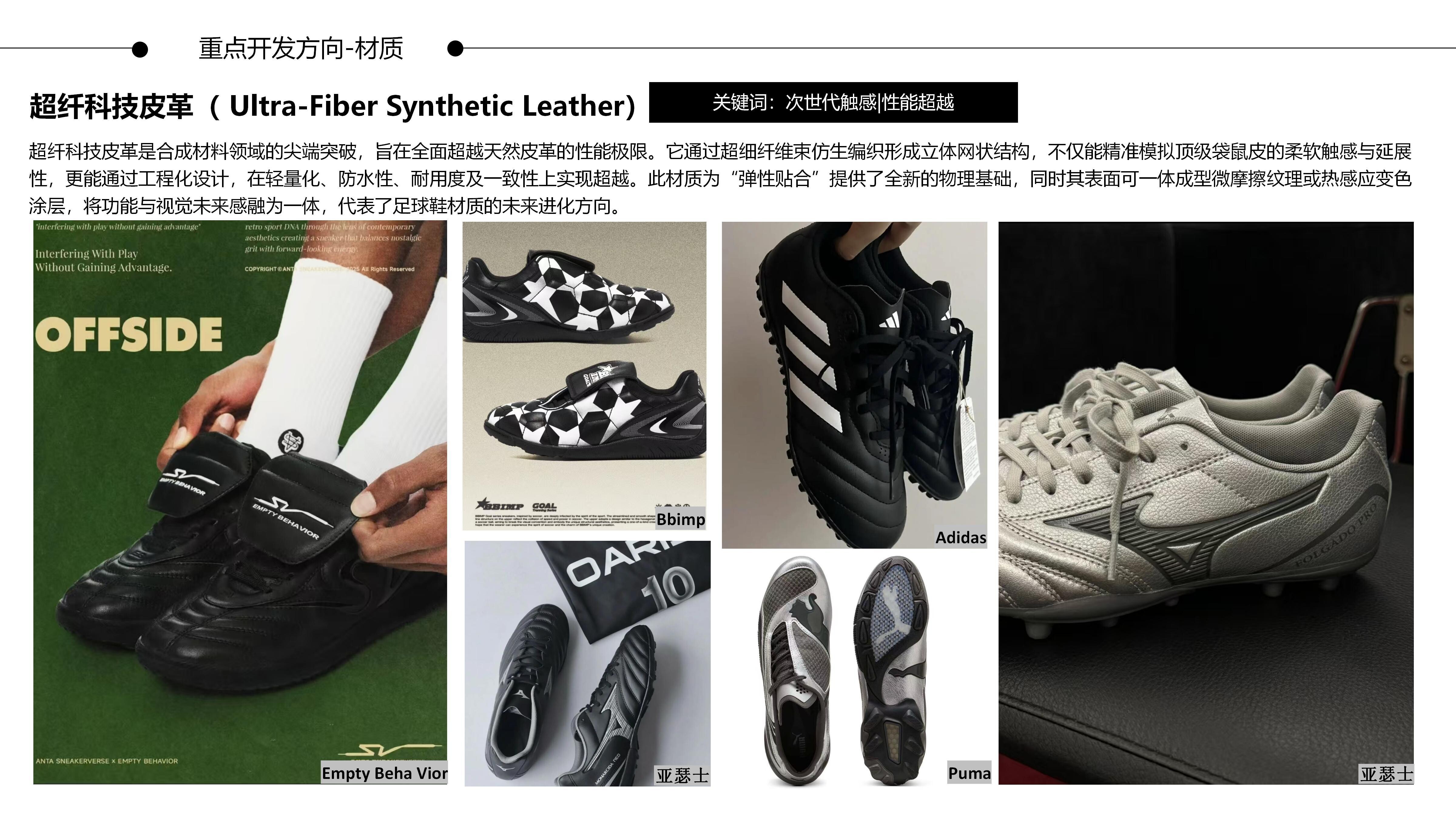 27春夏重点单品分析-个性足球鞋图片