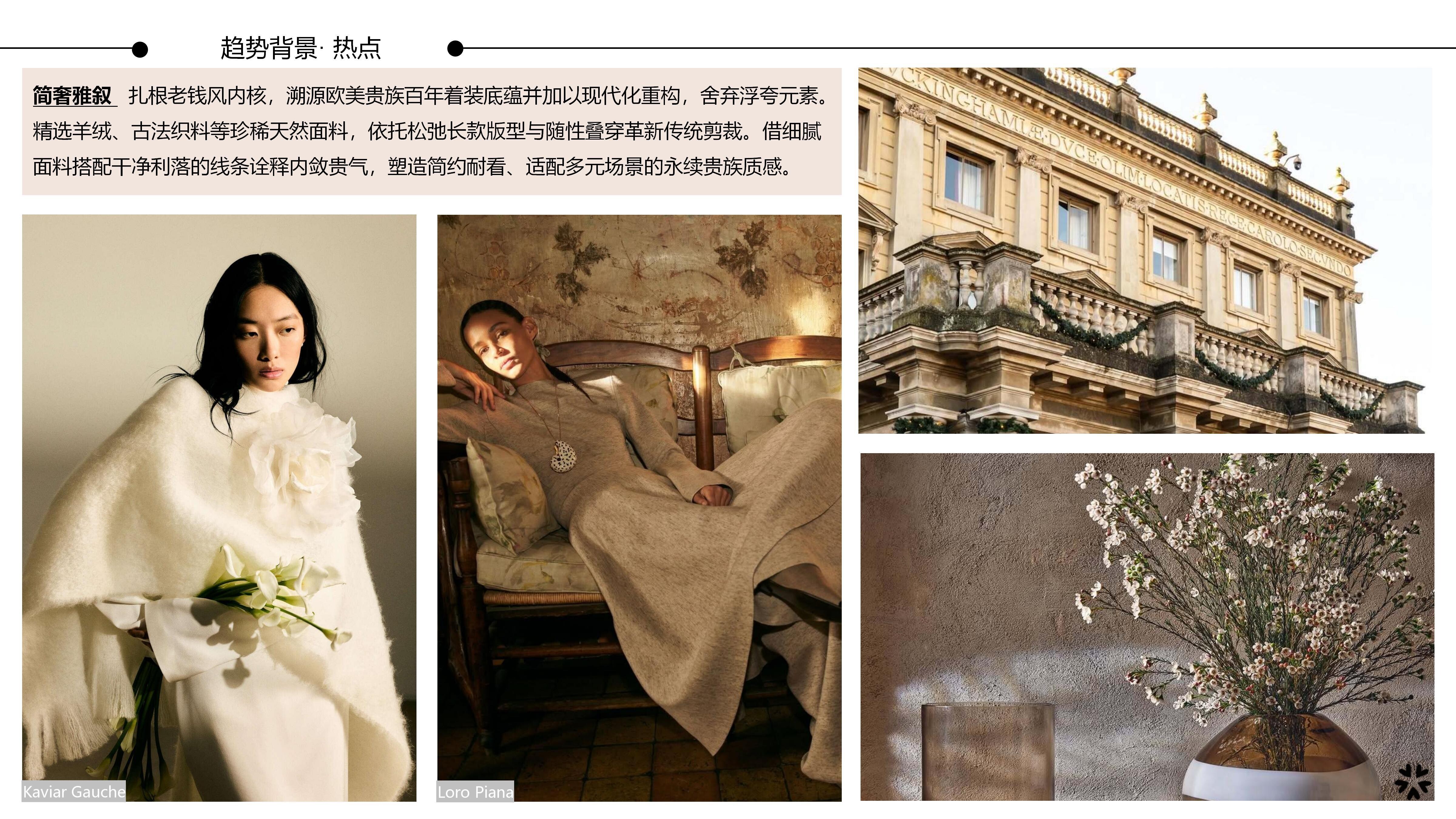26&27AW春夏服装选品-简奢雅叙图片