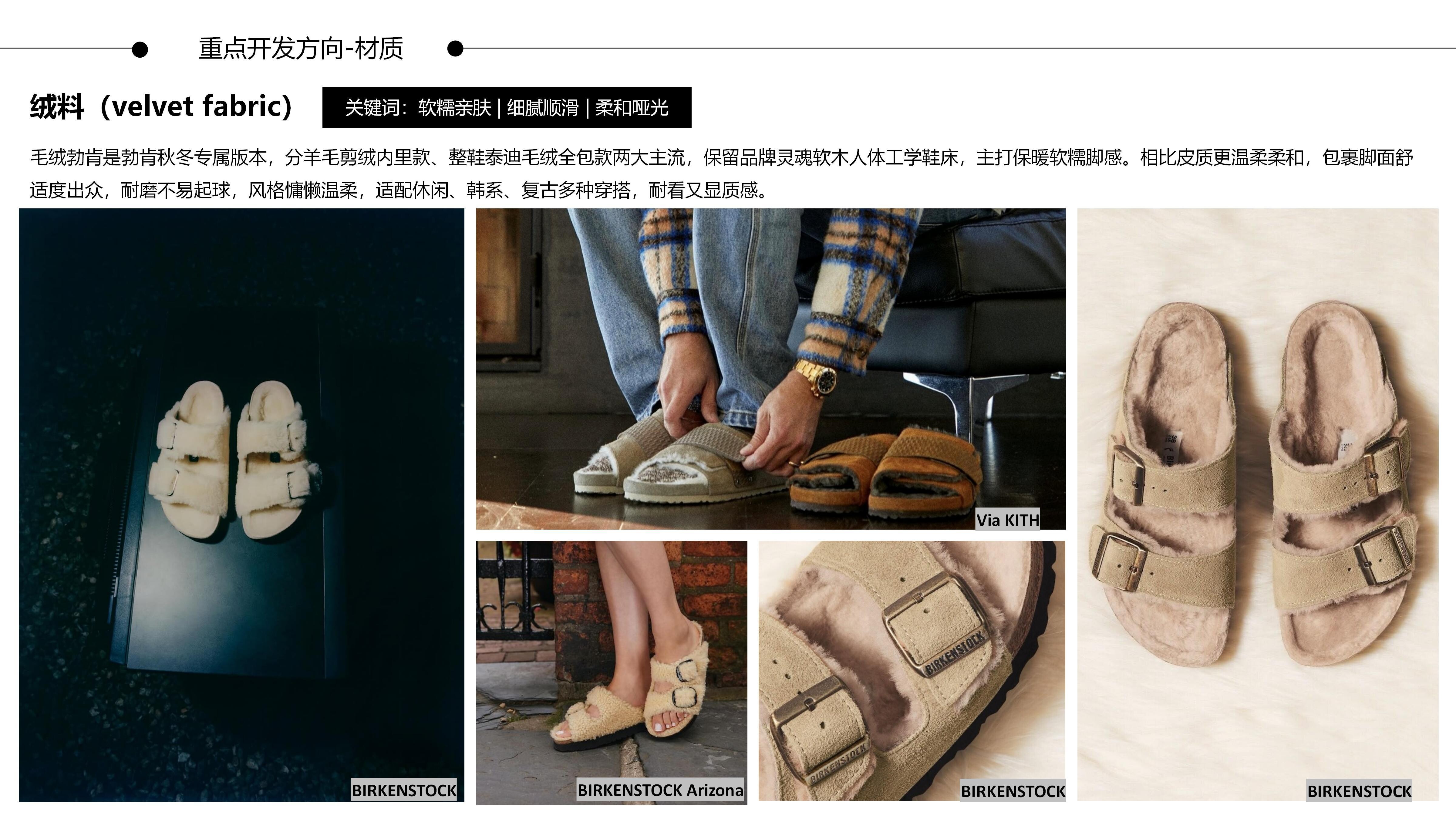 27&28秋冬重点单品分析勃肯鞋图片