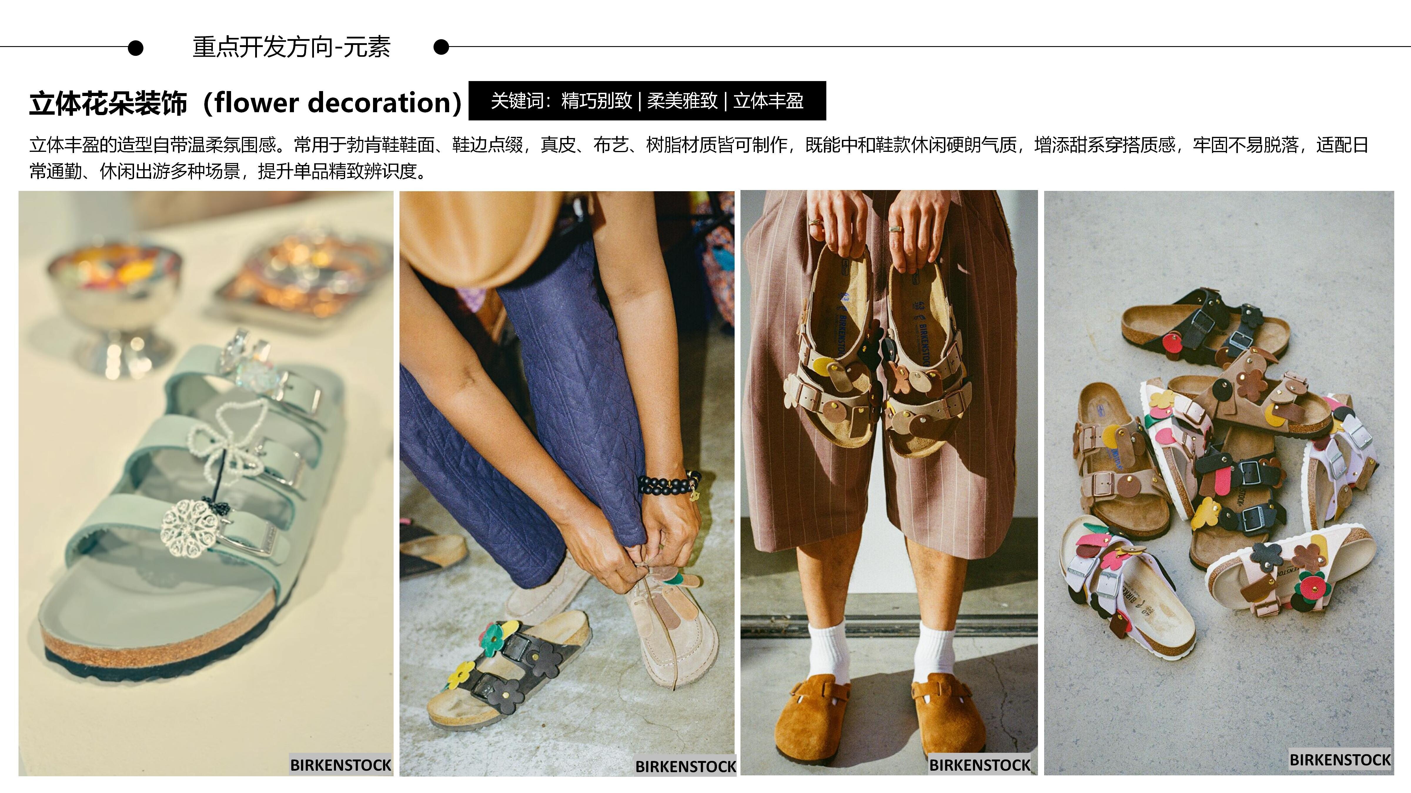 27&28秋冬重点单品分析勃肯鞋图片