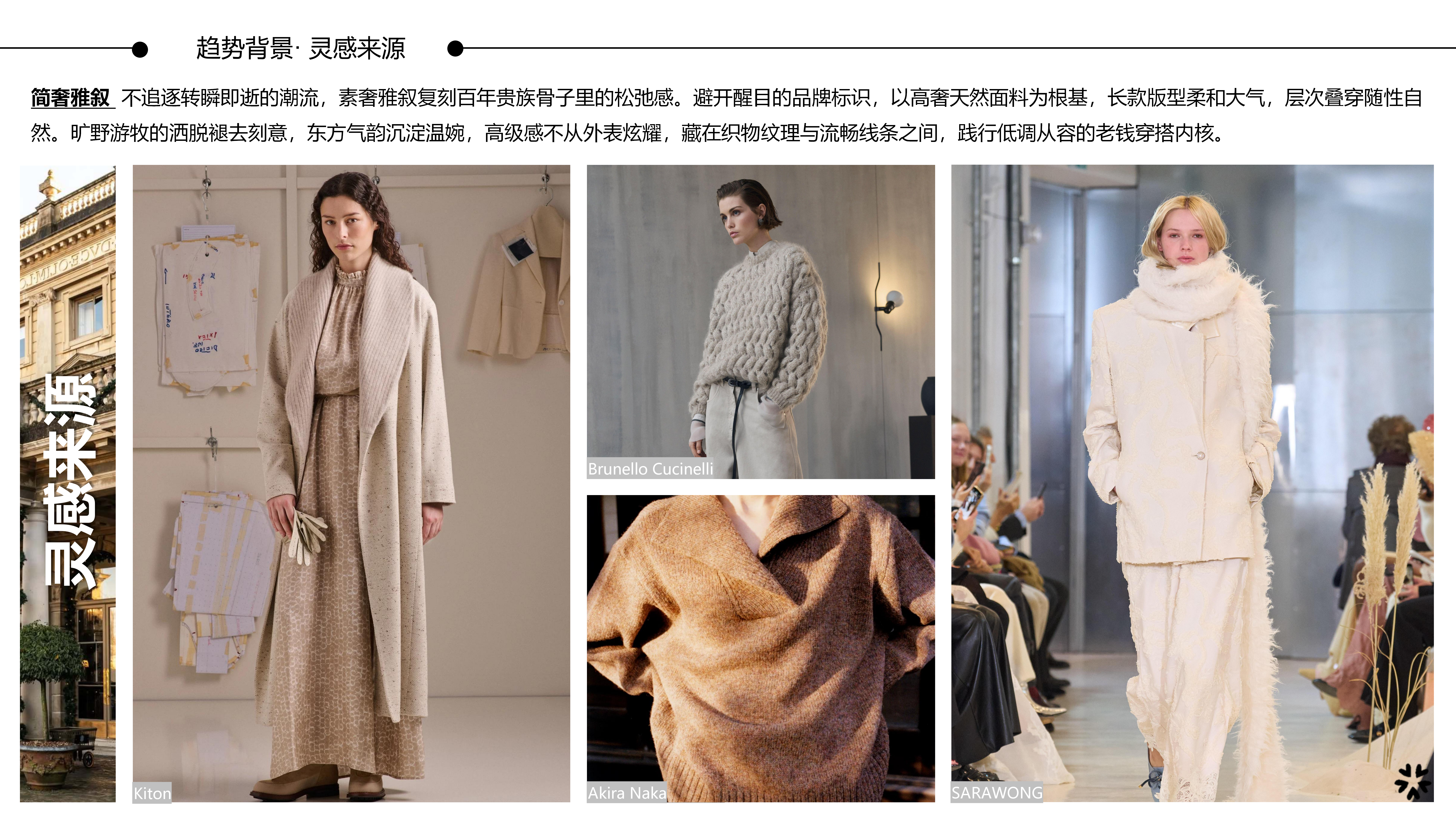 26&27AW春夏服装选品-简奢雅叙图片