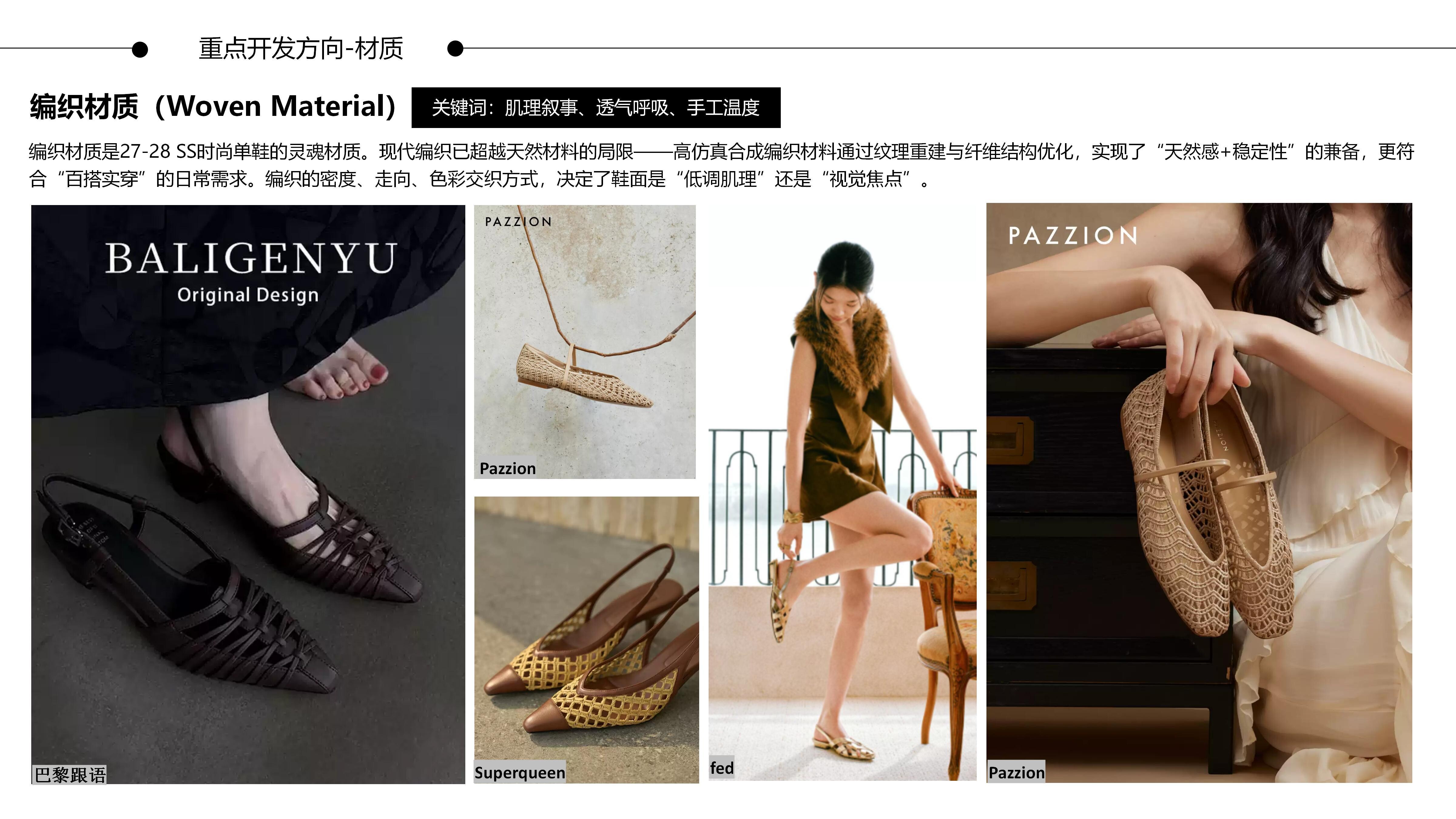 27-28春夏重点单品分析时尚单鞋图片