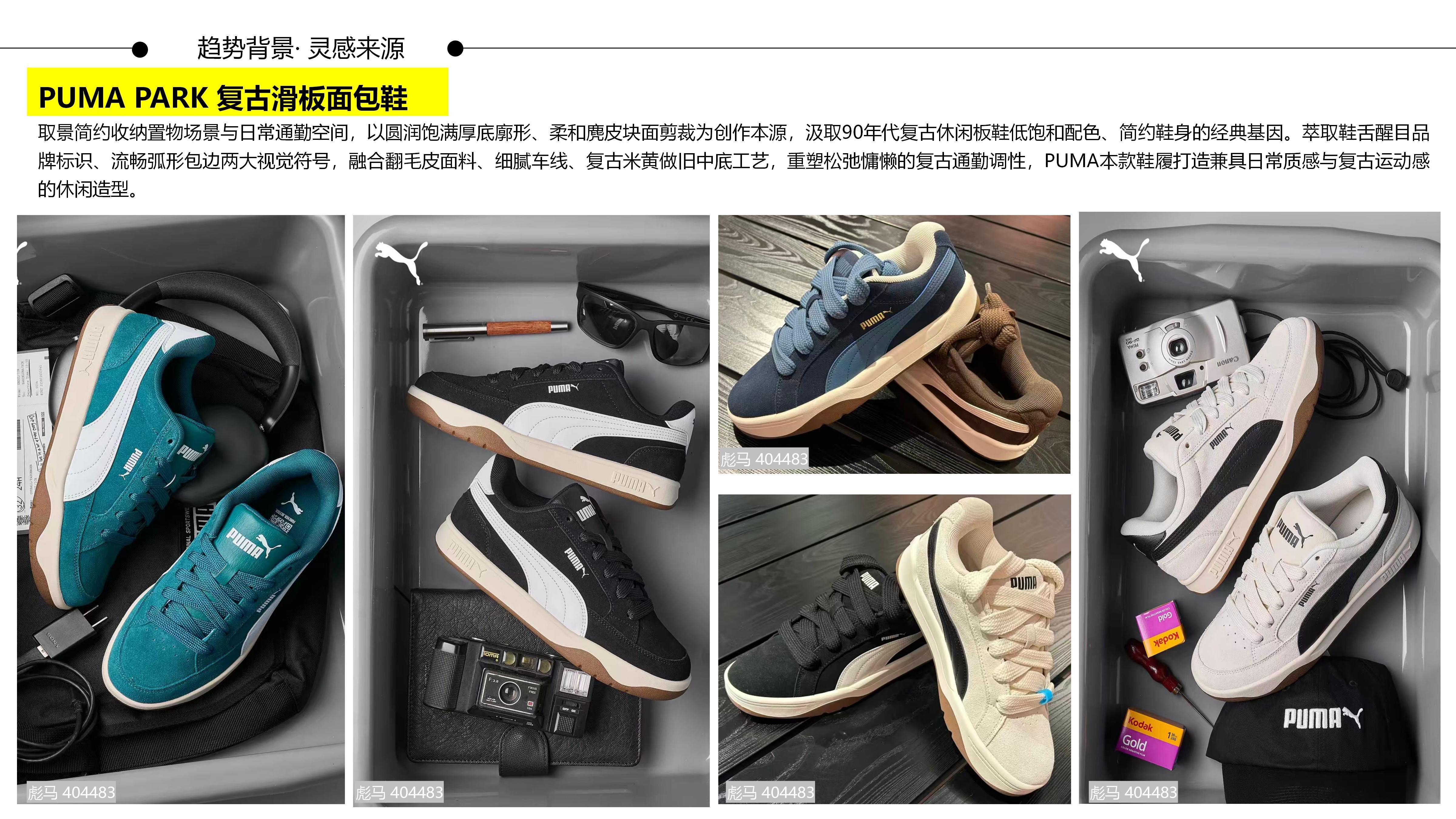 27&28AW重点单品分析-机能结构膨胀面包鞋图片