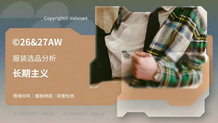 2627AW主题企划分析 - 长期主义