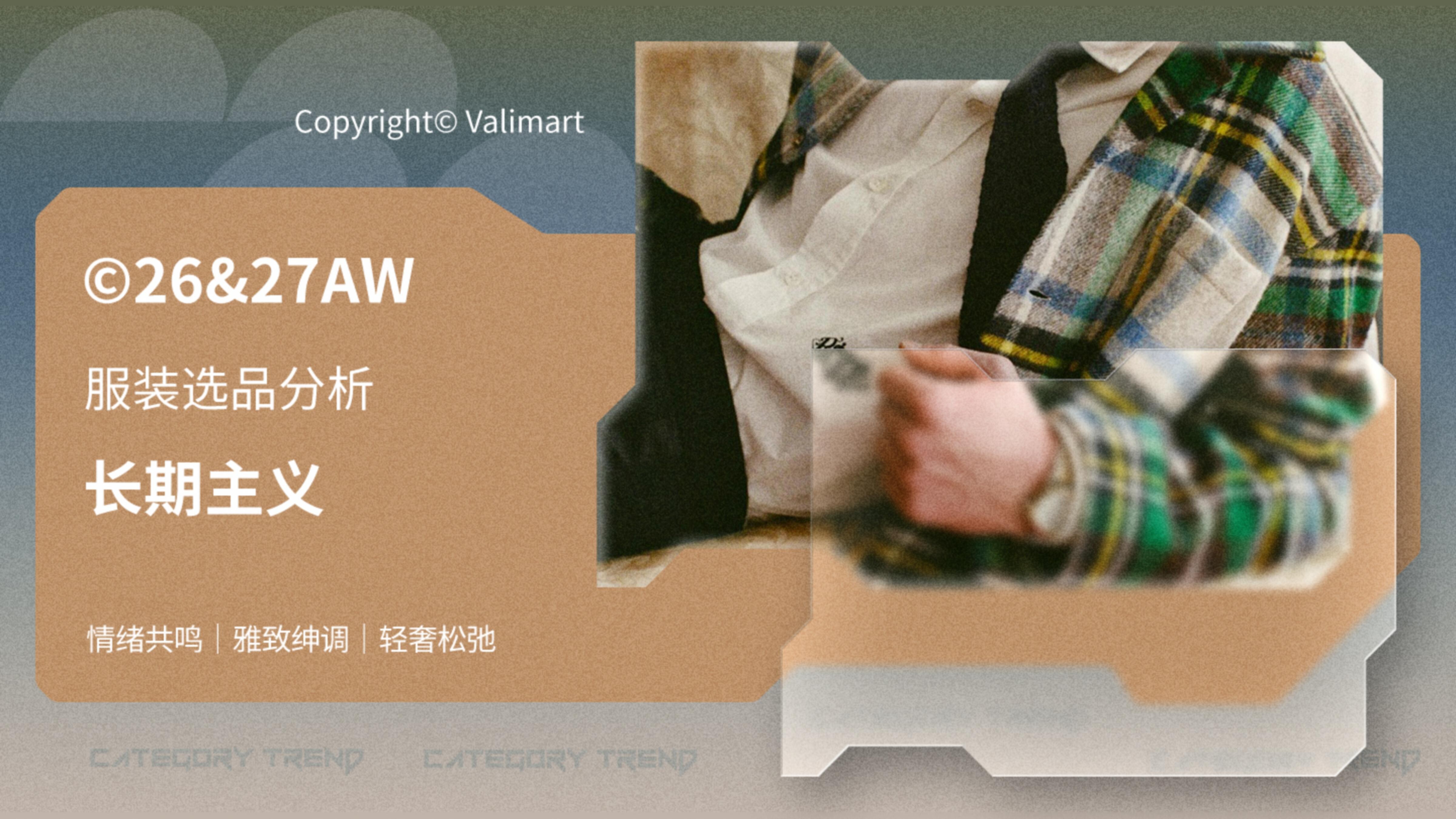2627AW主题企划分析 - 长期主义图片