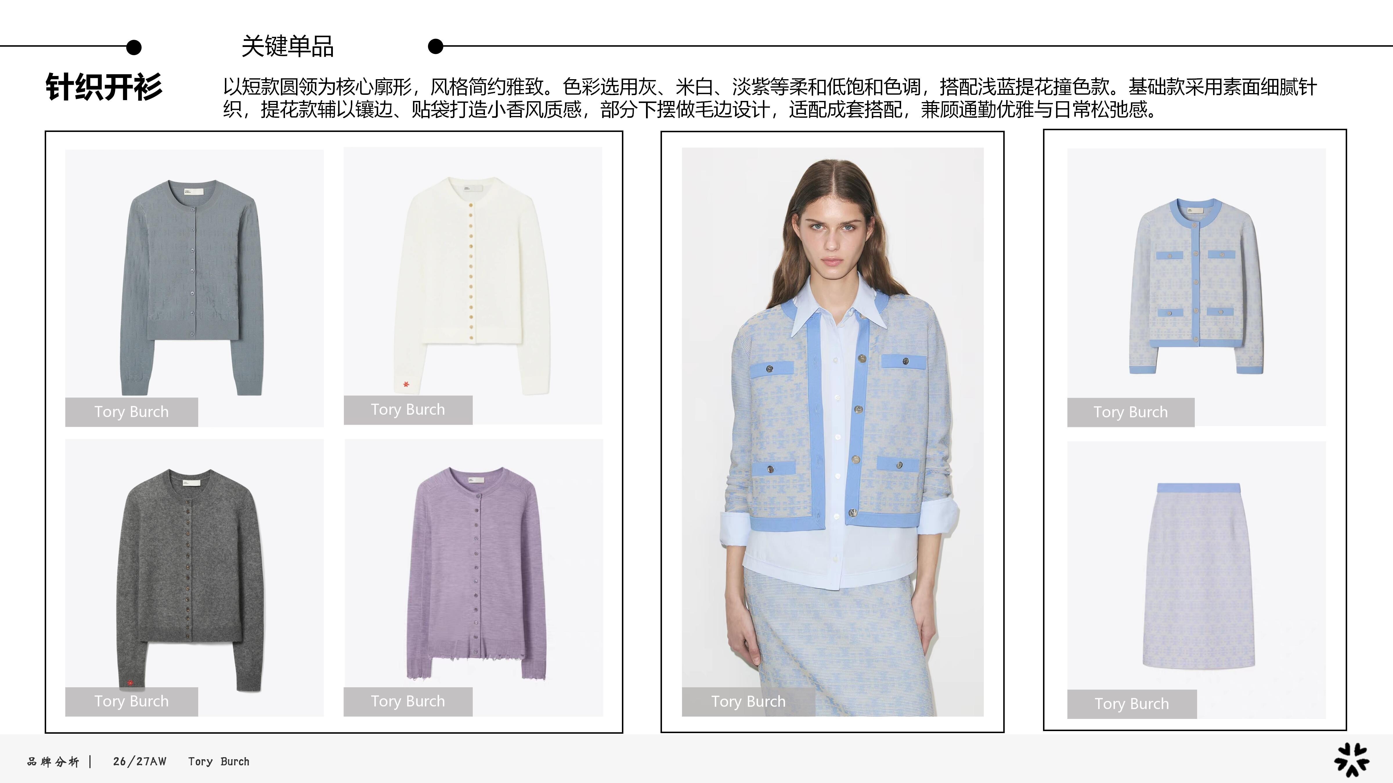26&27AW重点品牌分析- Tory Burc图片