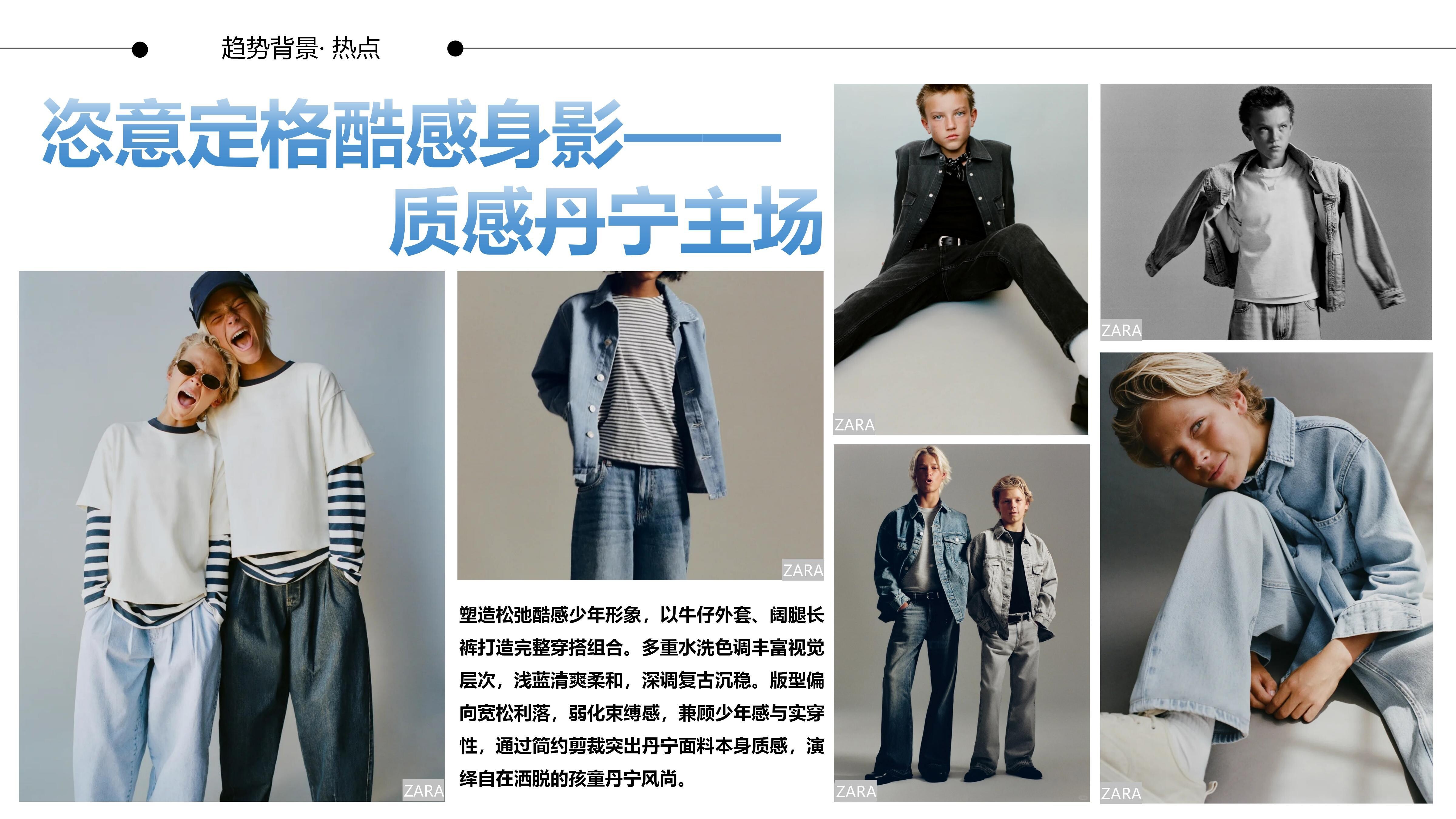 26&27AW重点单品分析-丹潮牛仔裤（童装）图片