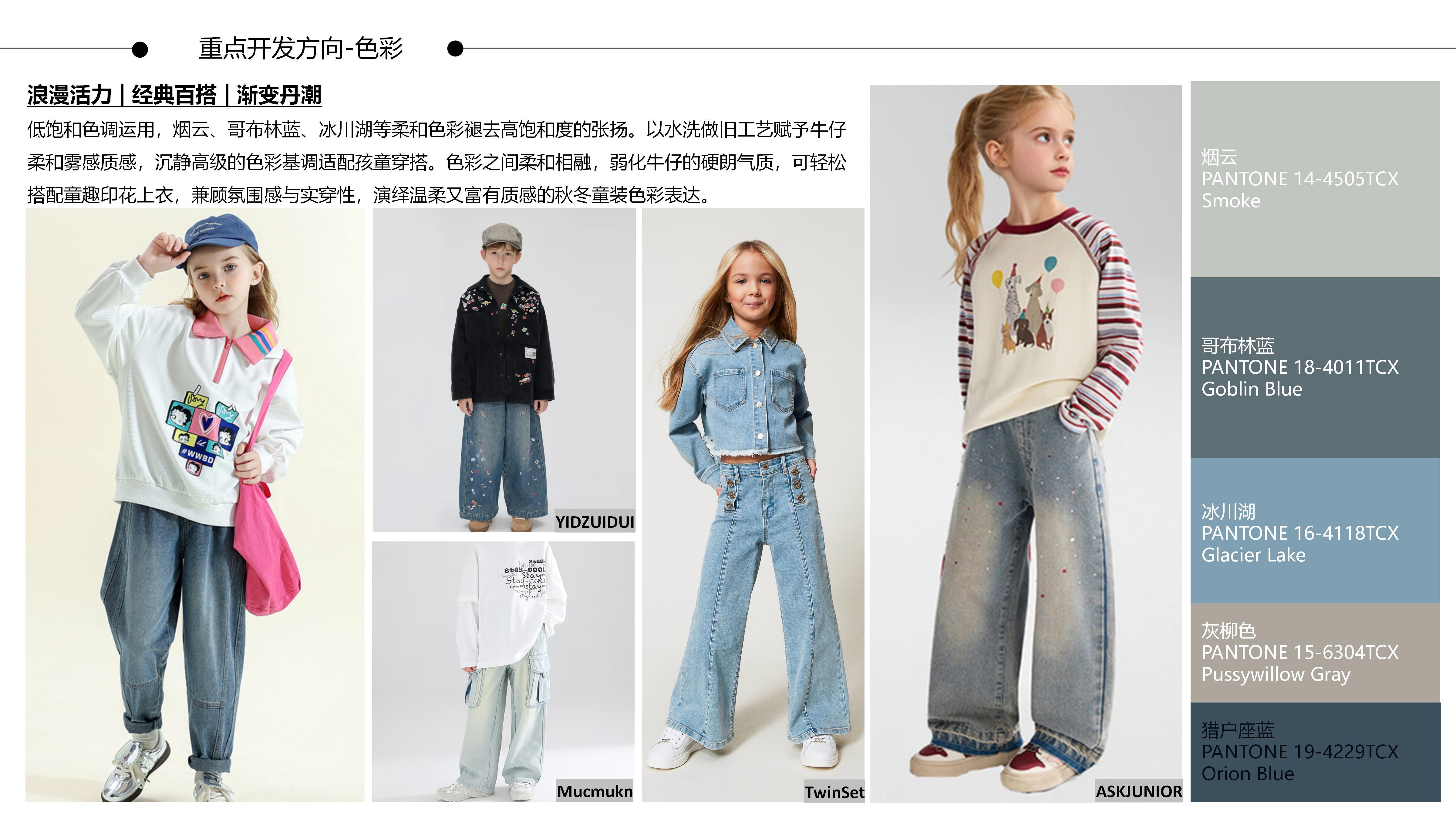 26&27AW重点单品分析-丹潮牛仔裤（童装）图片