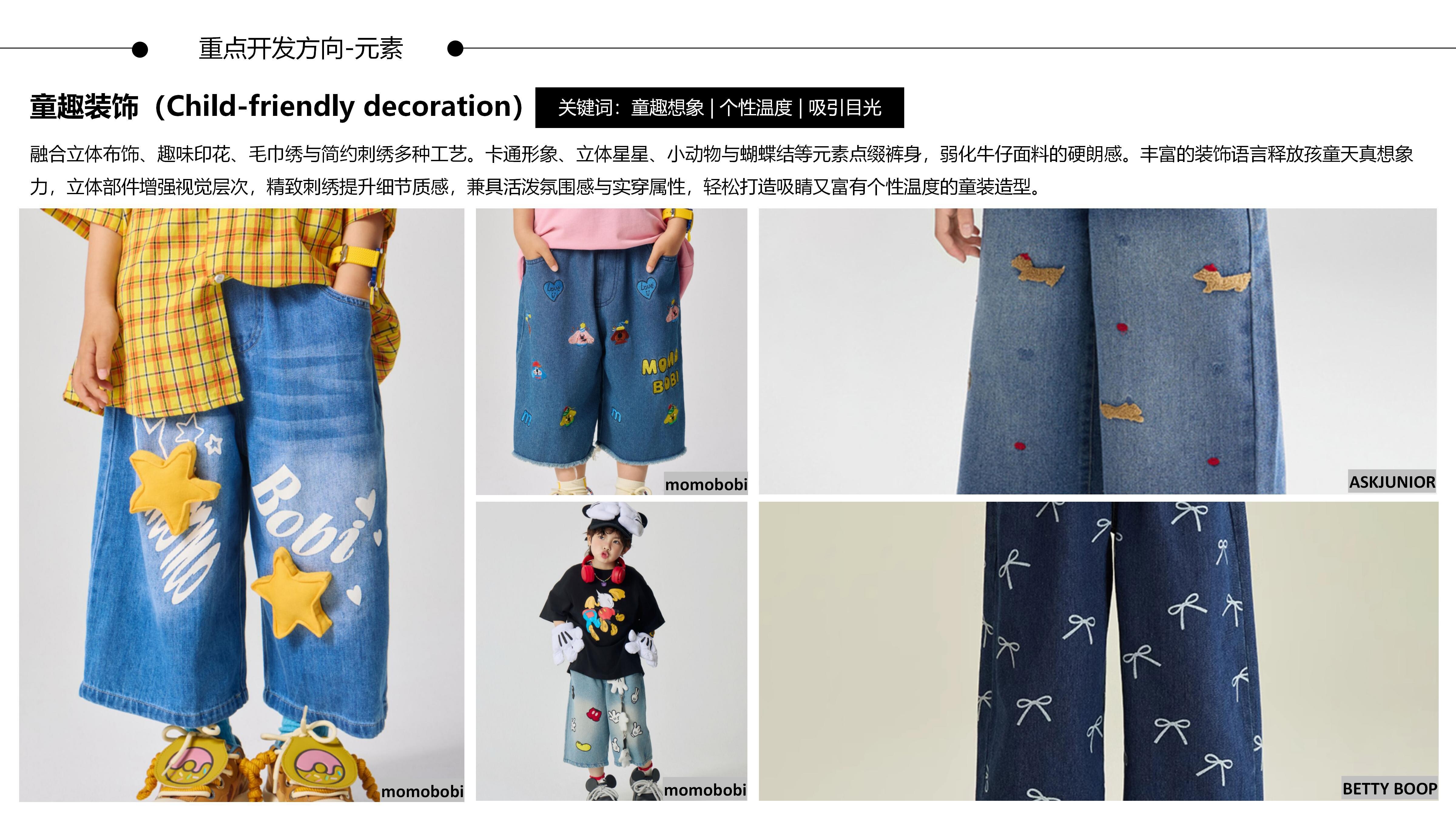 26&27AW重点单品分析-丹潮牛仔裤（童装）图片