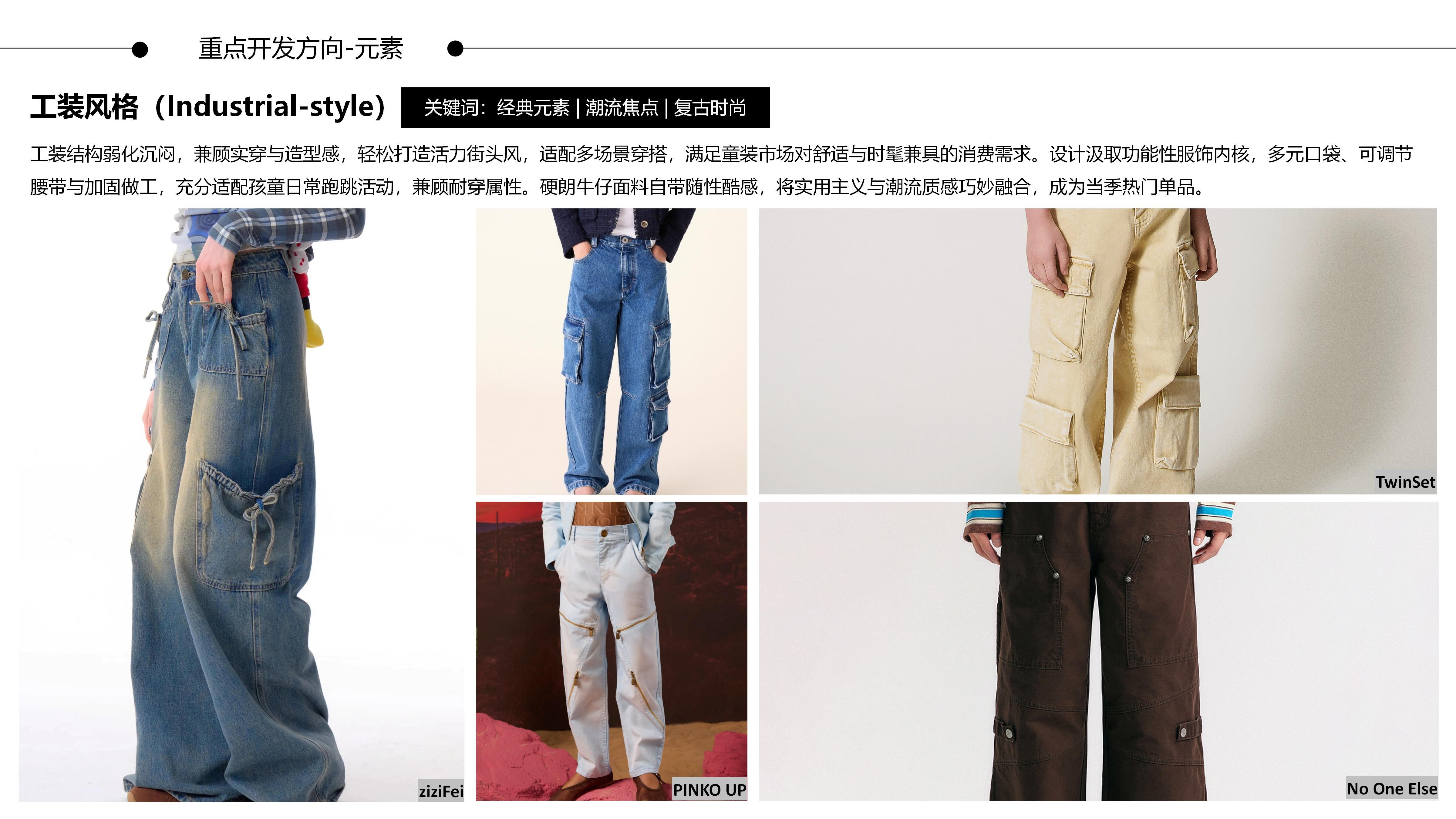 26&27AW重点单品分析-丹潮牛仔裤（童装）图片