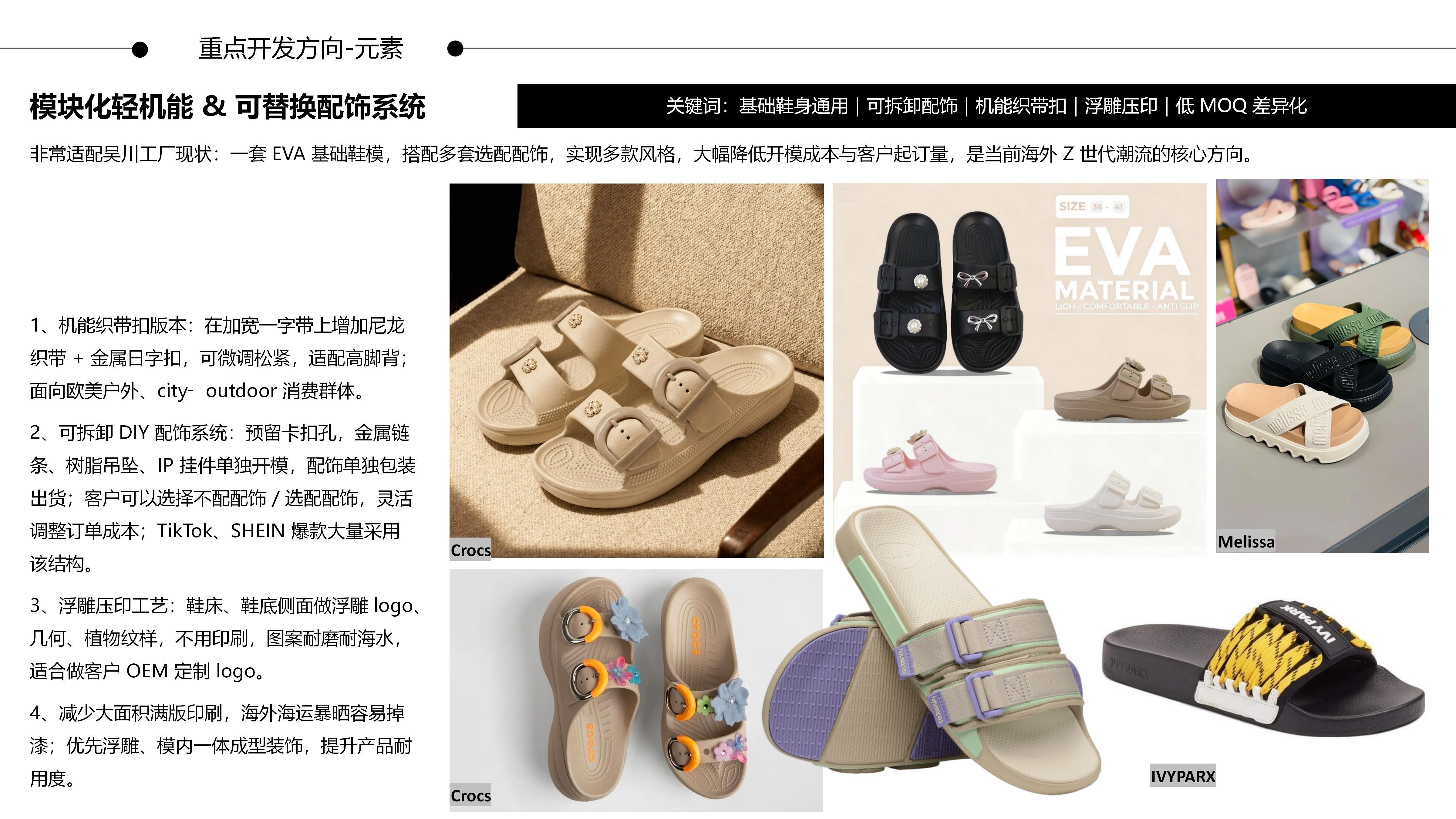 2026夏末复盘 & 2027春夏EVA一字拖图片