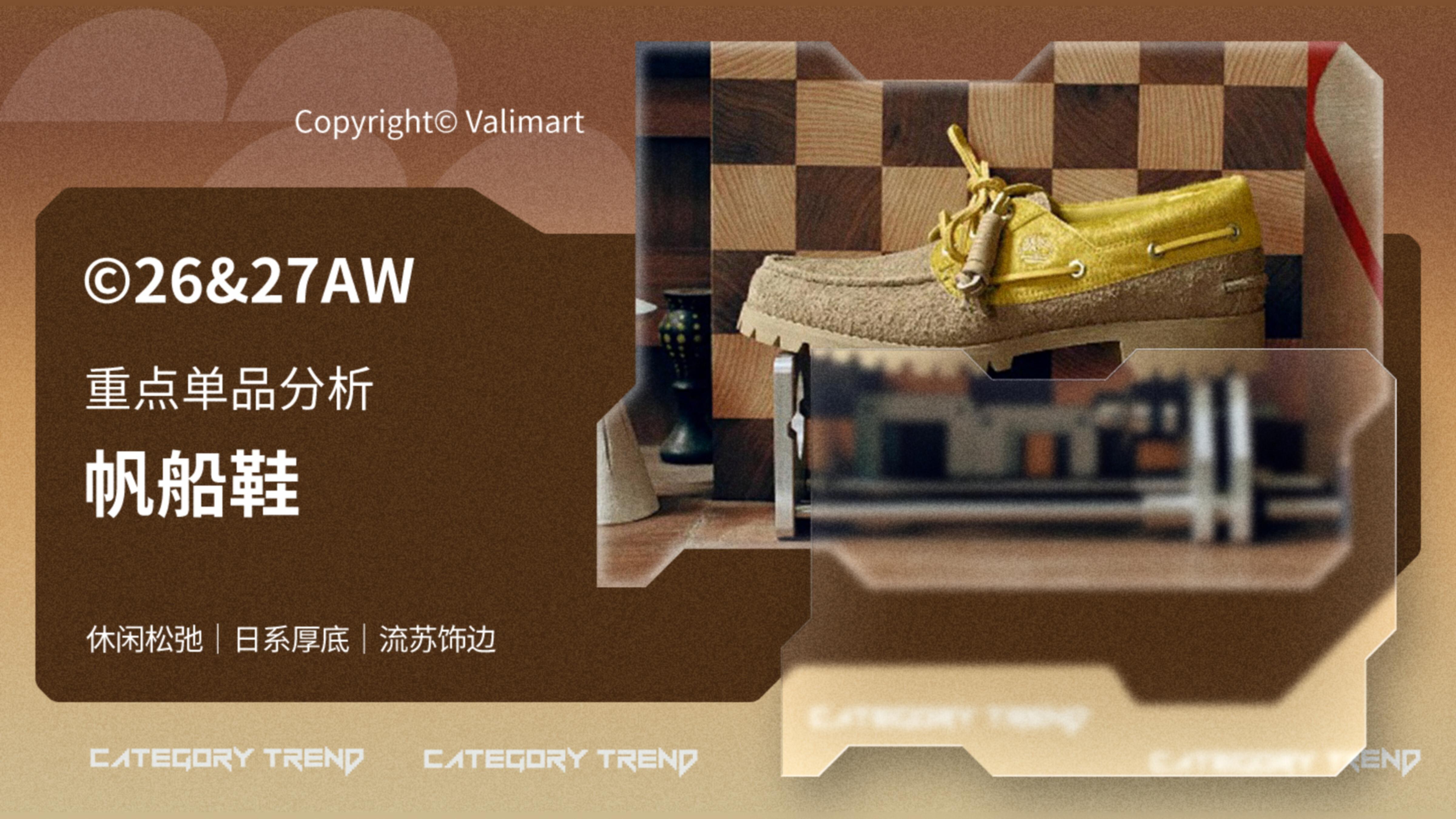 26&27AW重点单品分析-日系CityBoy流苏厚底帆船鞋图片