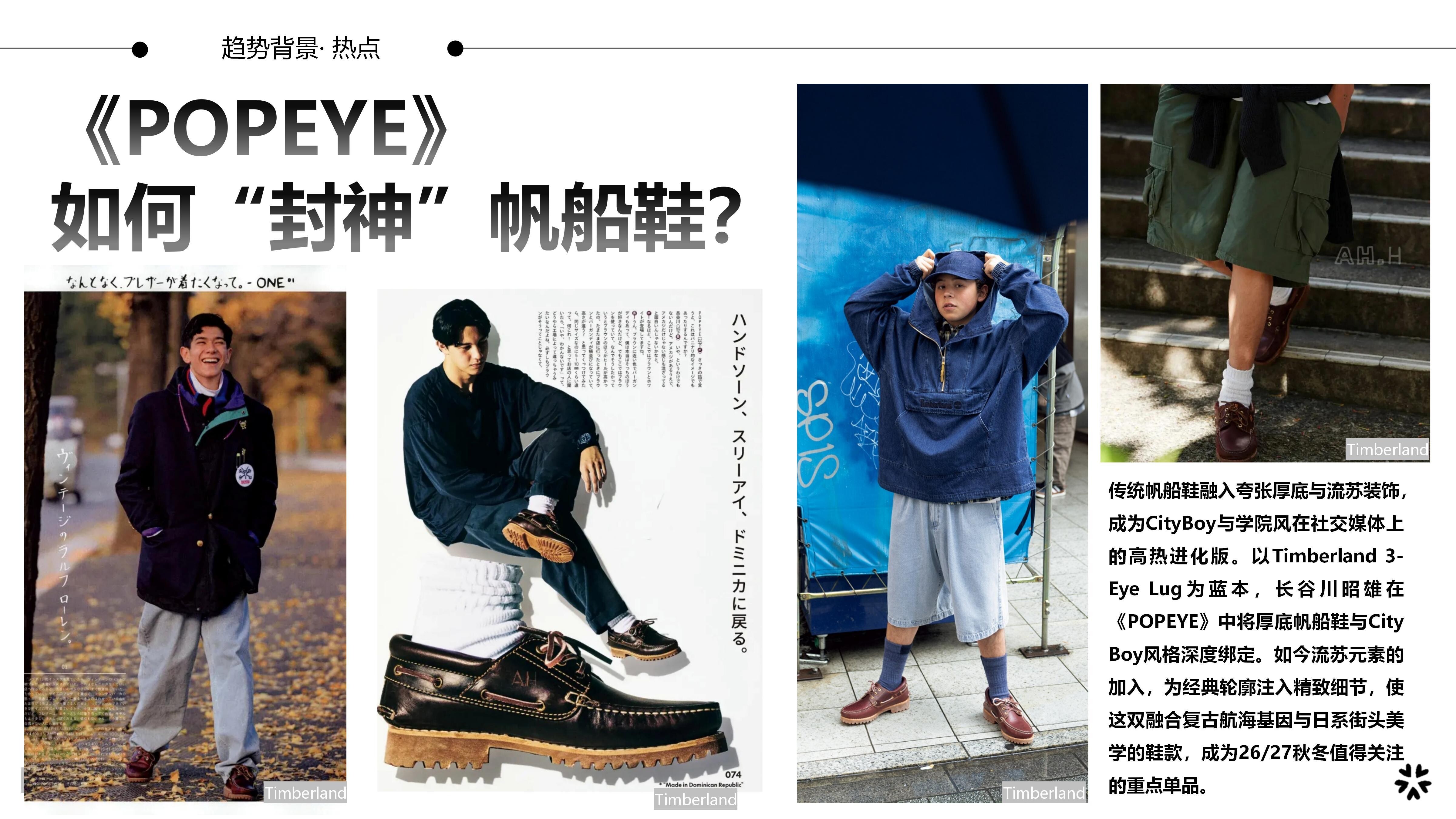 26&27AW重点单品分析-日系CityBoy流苏厚底帆船鞋图片