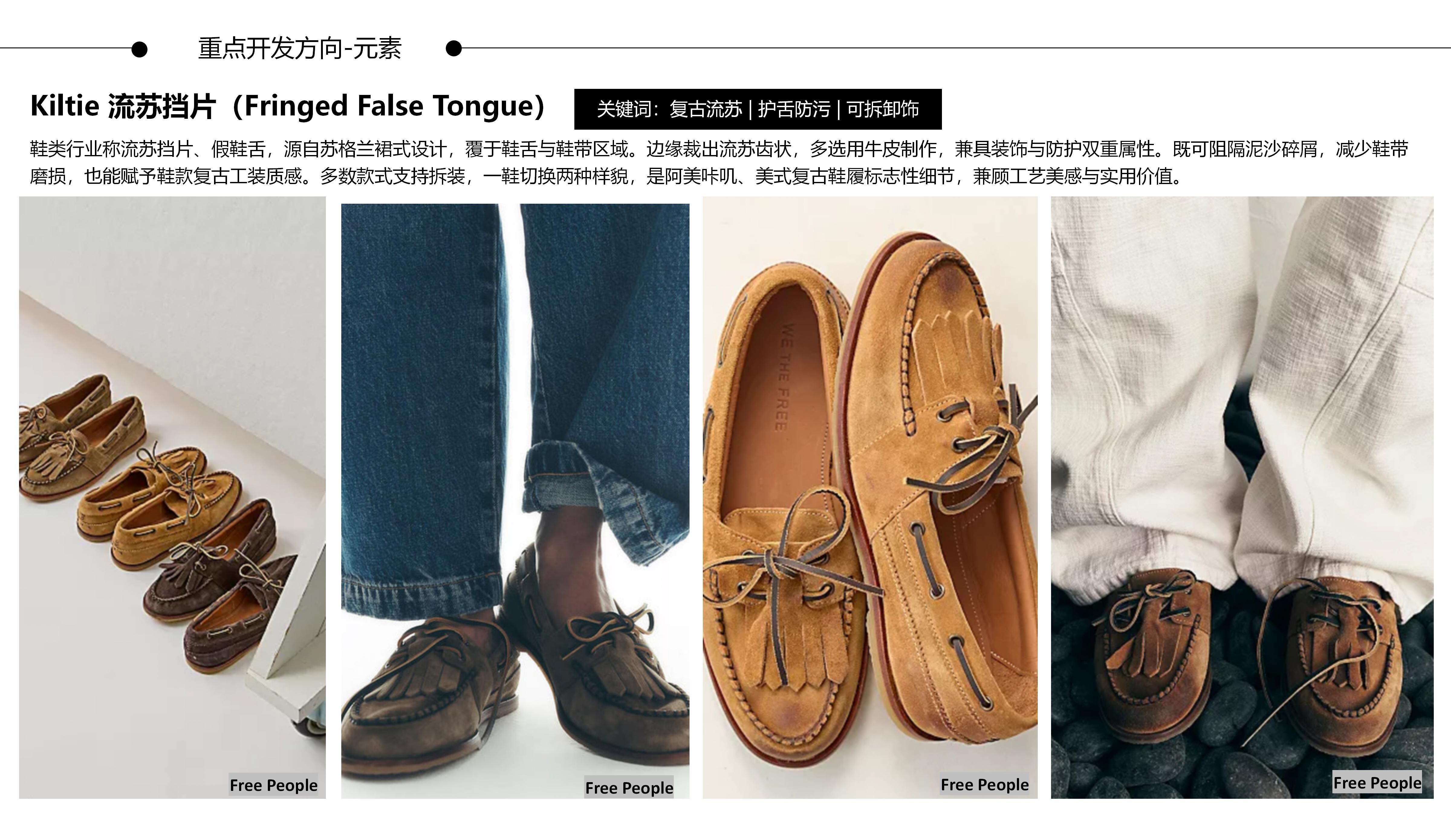 26&27AW重点单品分析-日系CityBoy流苏厚底帆船鞋图片