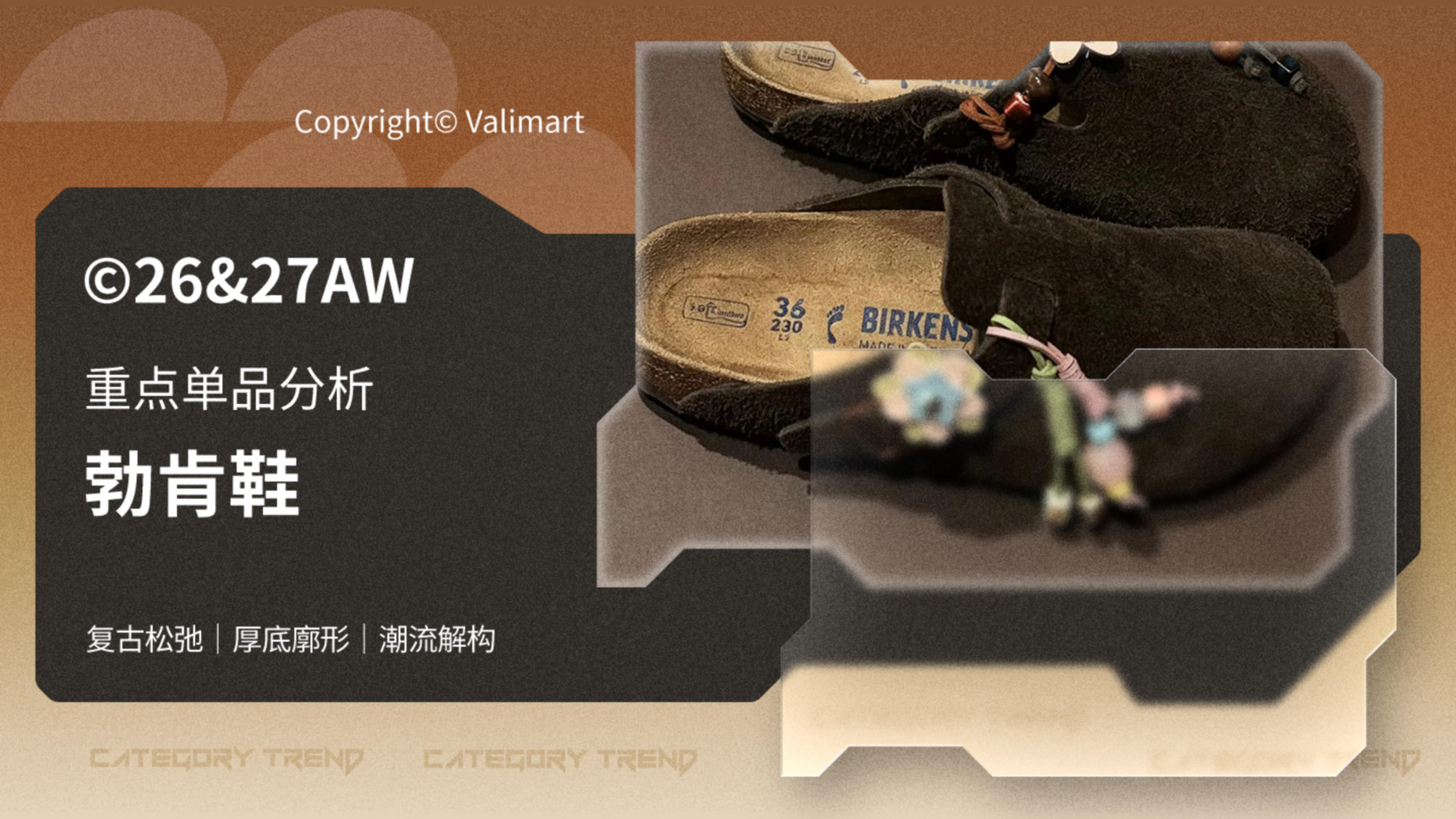 26&27AW重点单品分析-轻量化防水厚底勃肯鞋图片