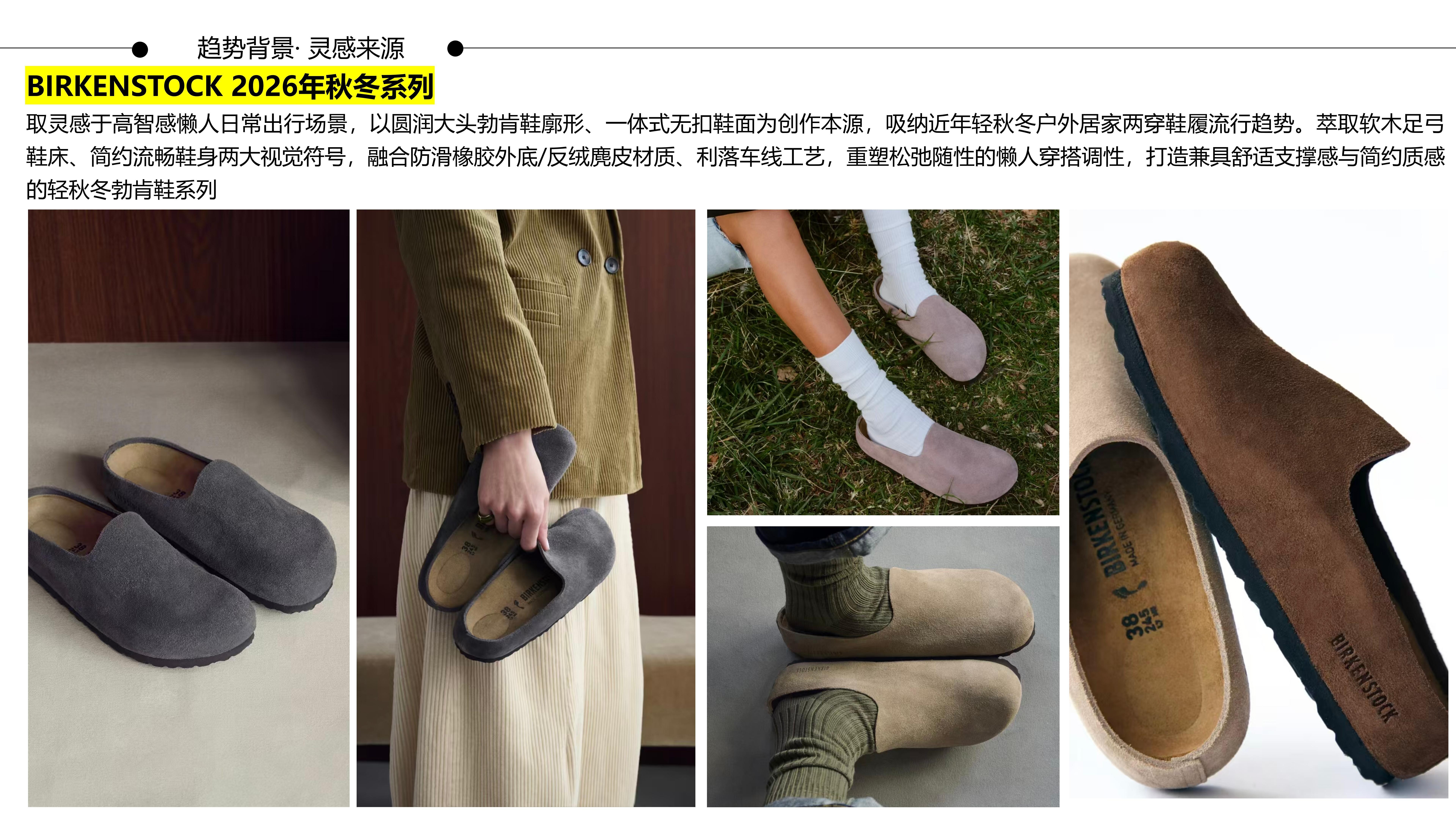 26&27AW重点单品分析-轻量化防水厚底勃肯鞋图片